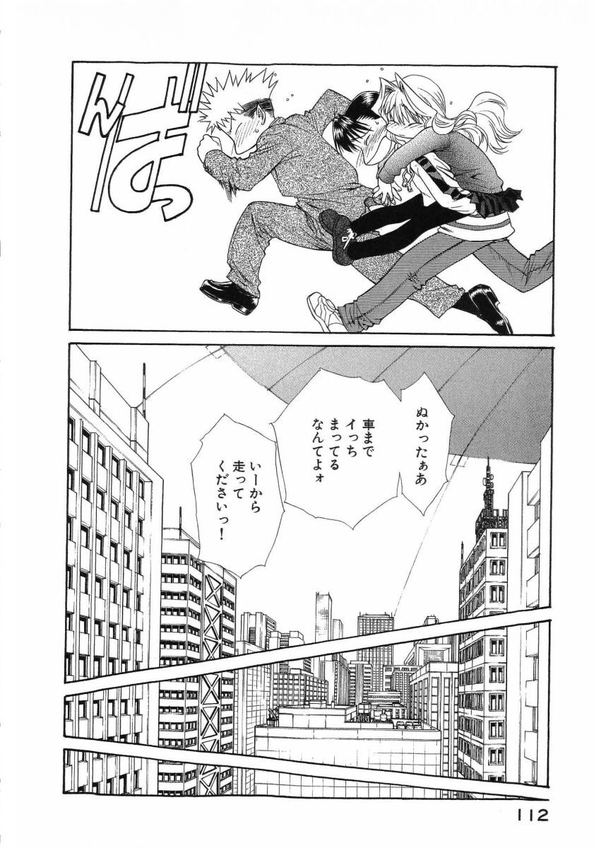 [(Utatane Hiroyuki)] Seraphic Feather 08 - Page 116