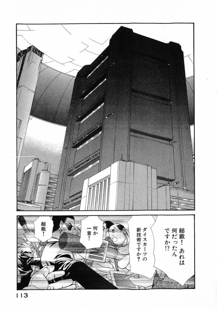 [(Utatane Hiroyuki)] Seraphic Feather 08 - Page 117
