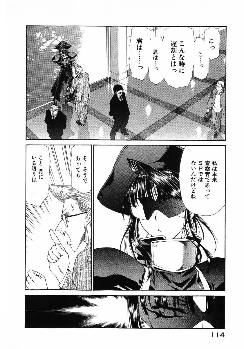 [(Utatane Hiroyuki)] Seraphic Feather 08 - Page 118