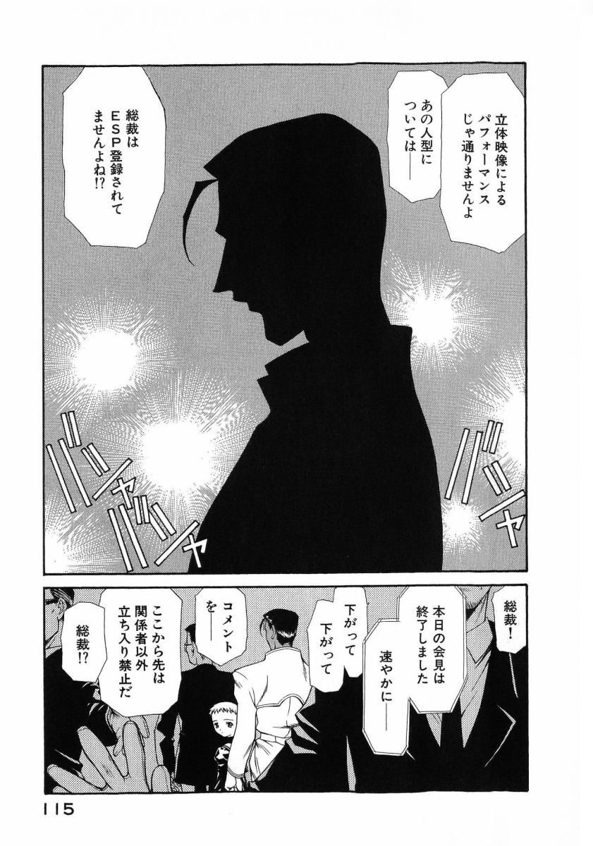 [(Utatane Hiroyuki)] Seraphic Feather 08 - Page 119