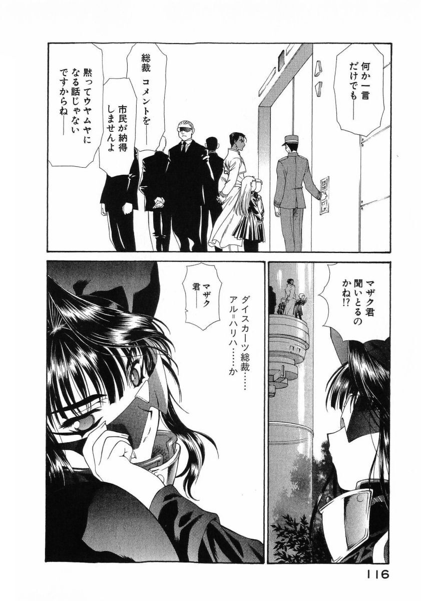 [(Utatane Hiroyuki)] Seraphic Feather 08 - Page 120