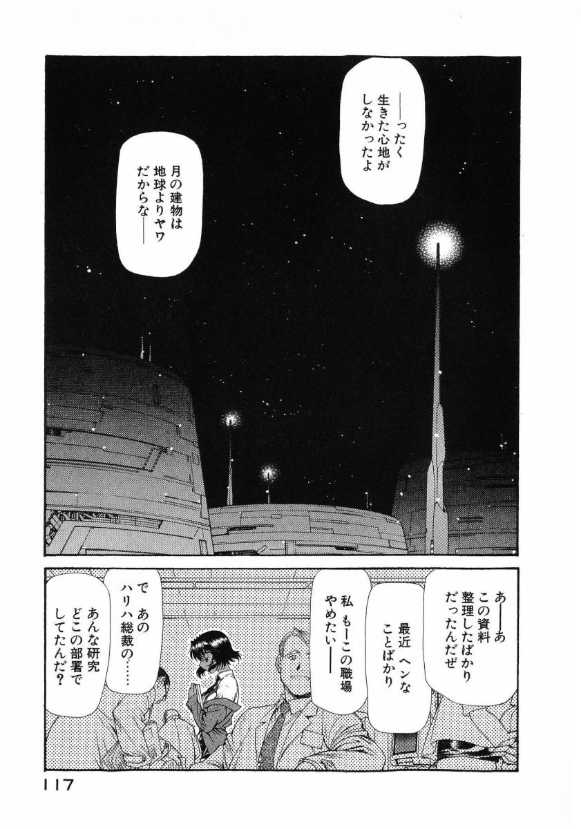 [(Utatane Hiroyuki)] Seraphic Feather 08 - Page 121