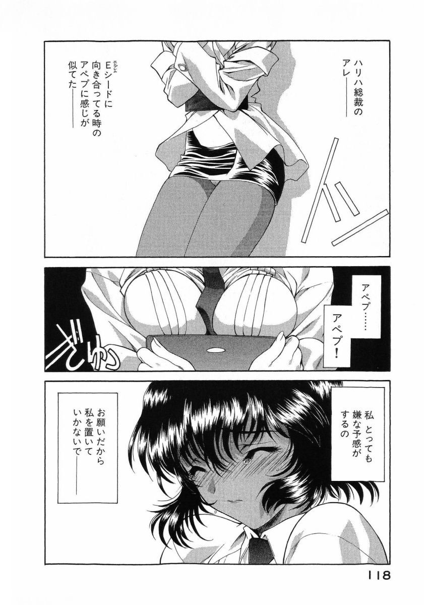 [(Utatane Hiroyuki)] Seraphic Feather 08 - Page 122