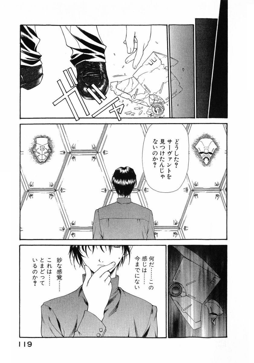 [(Utatane Hiroyuki)] Seraphic Feather 08 - Page 123