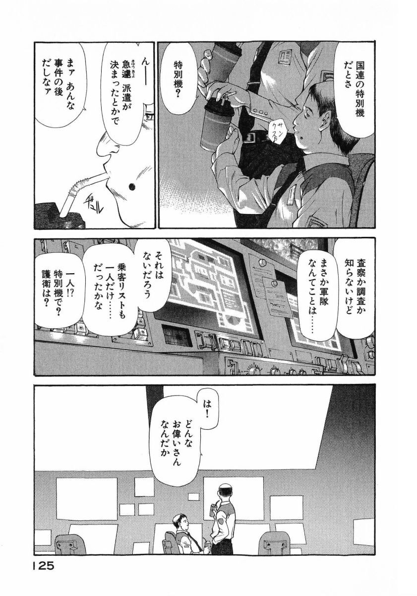 [(Utatane Hiroyuki)] Seraphic Feather 08 - Page 129