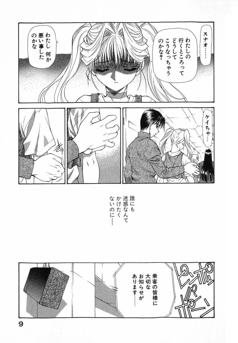 [(Utatane Hiroyuki)] Seraphic Feather 08 - Page 13