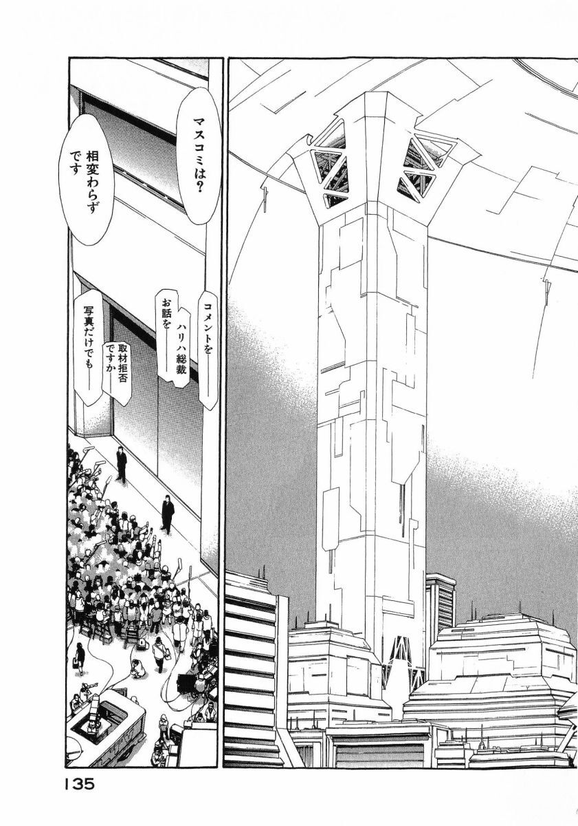 [(Utatane Hiroyuki)] Seraphic Feather 08 - Page 139