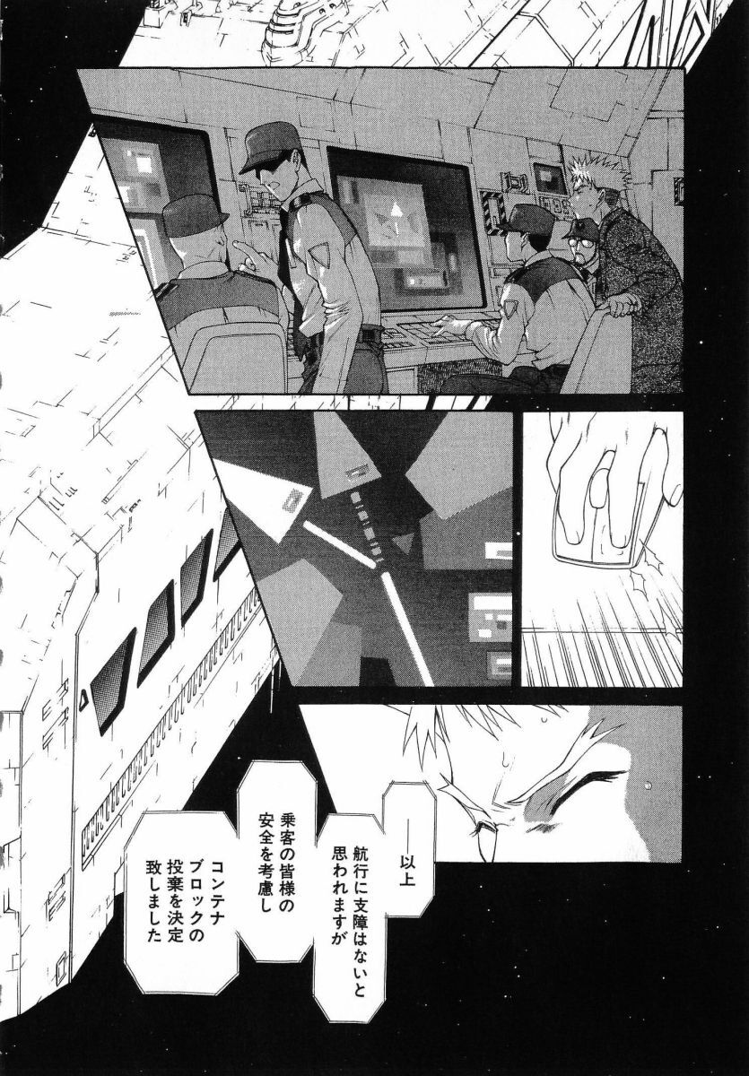 [(Utatane Hiroyuki)] Seraphic Feather 08 - Page 14