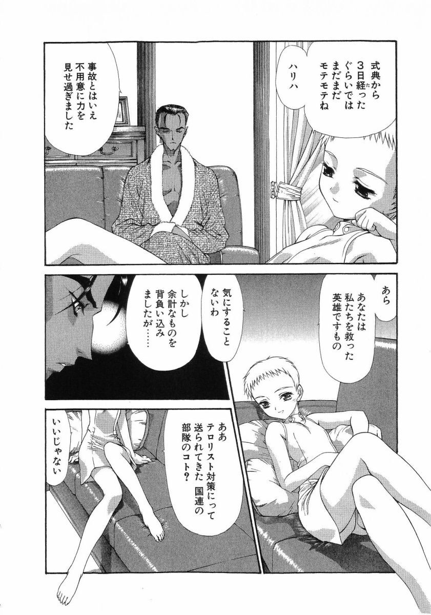 [(Utatane Hiroyuki)] Seraphic Feather 08 - Page 140