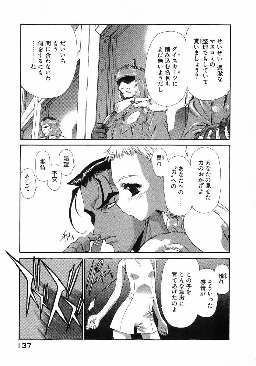 [(Utatane Hiroyuki)] Seraphic Feather 08 - Page 141