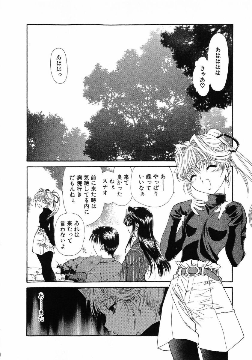 [(Utatane Hiroyuki)] Seraphic Feather 08 - Page 144