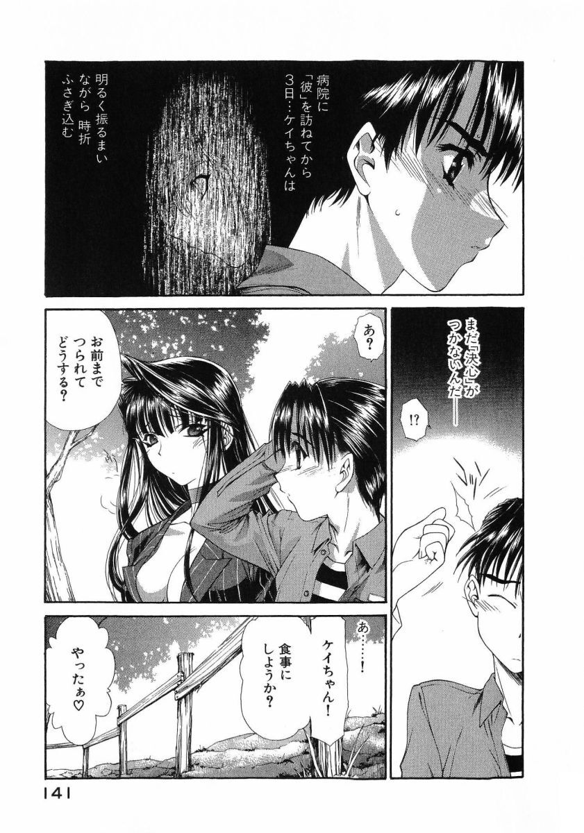 [(Utatane Hiroyuki)] Seraphic Feather 08 - Page 145