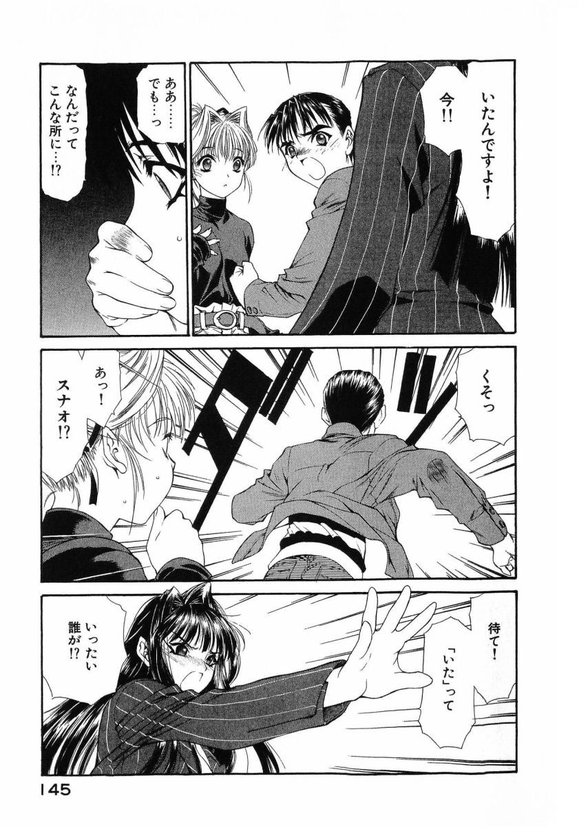 [(Utatane Hiroyuki)] Seraphic Feather 08 - Page 149
