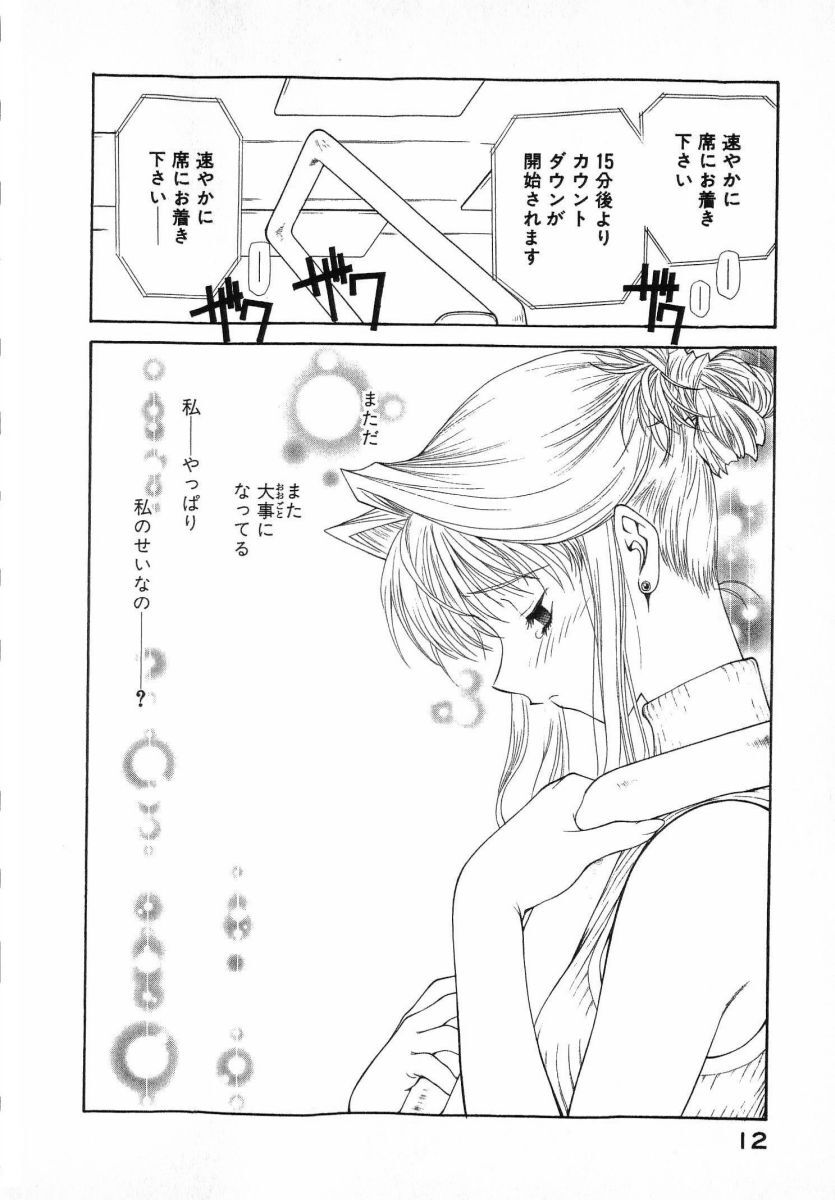 [(Utatane Hiroyuki)] Seraphic Feather 08 - Page 16