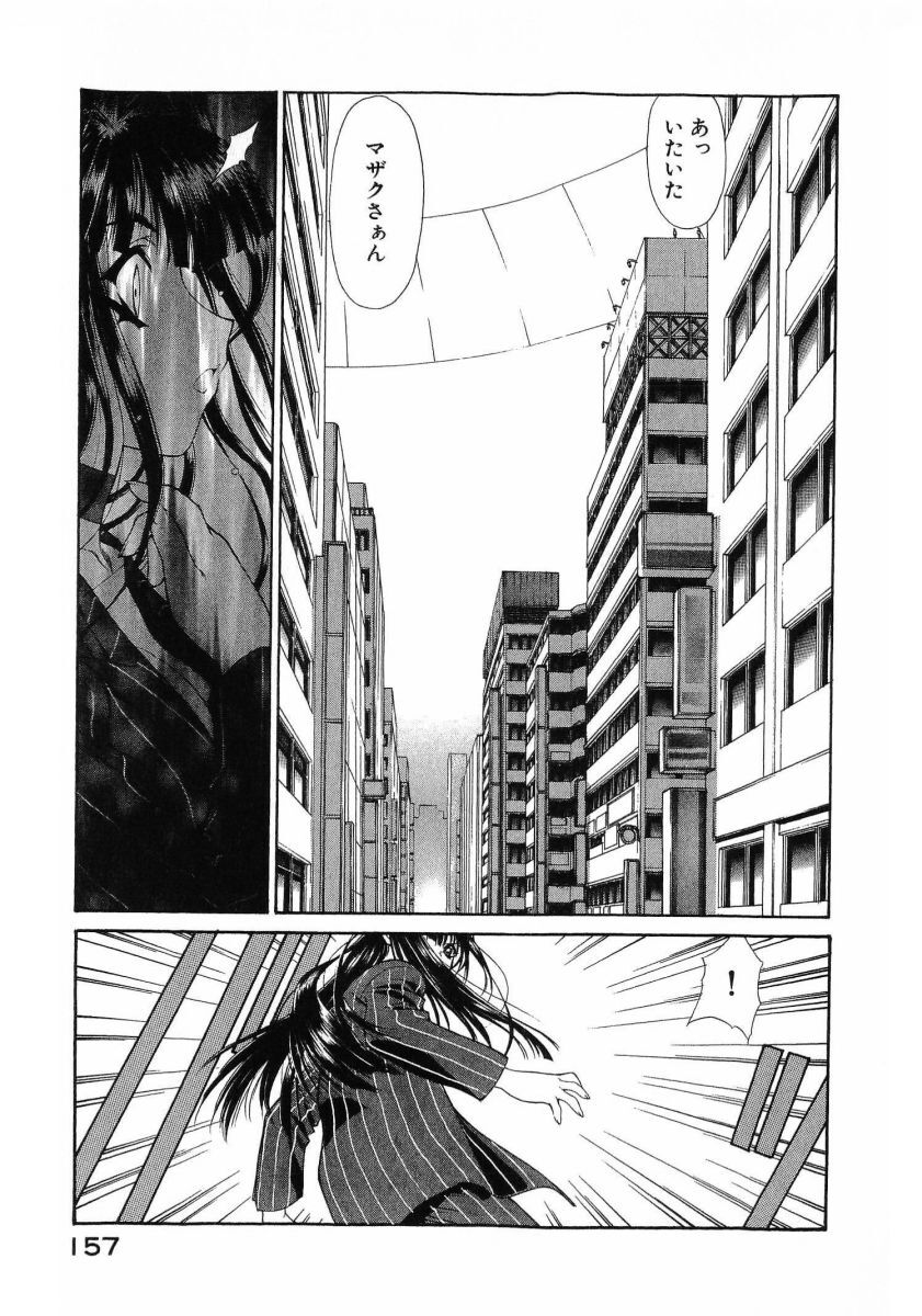 [(Utatane Hiroyuki)] Seraphic Feather 08 - Page 160