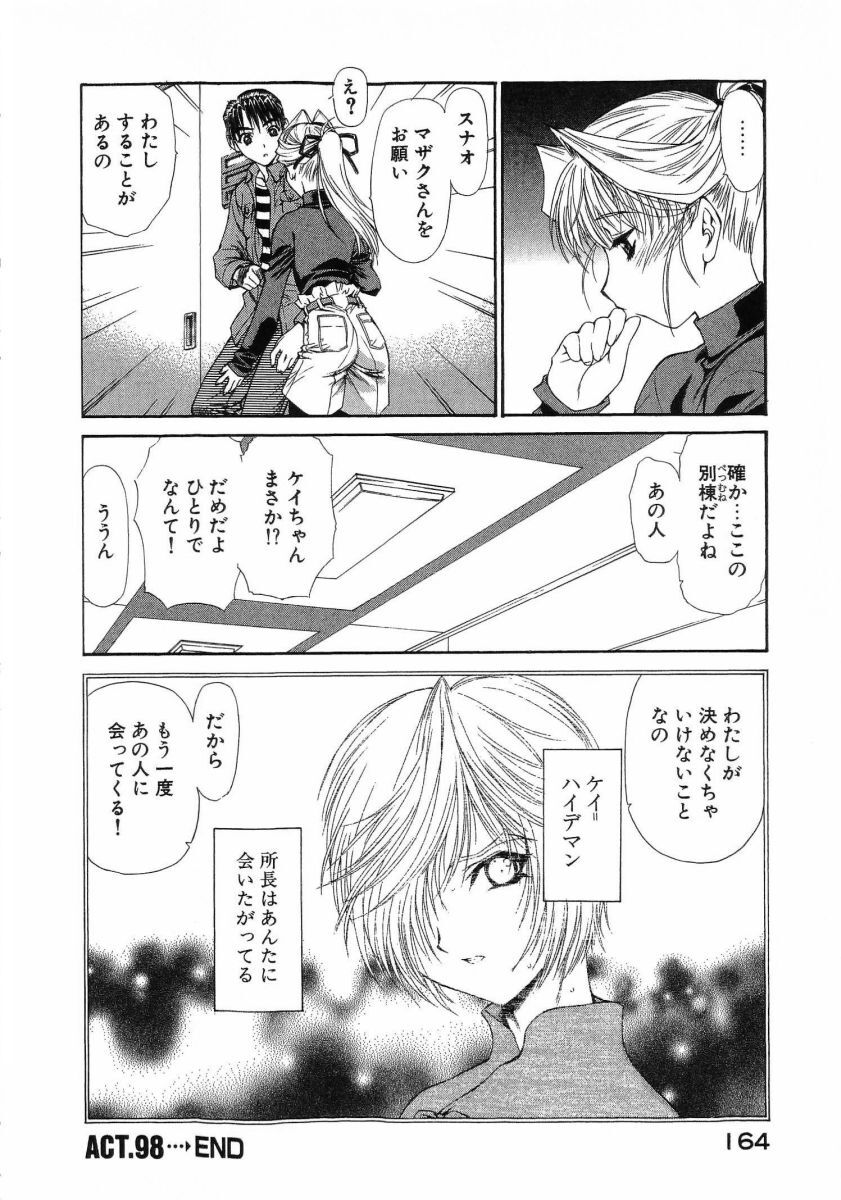 [(Utatane Hiroyuki)] Seraphic Feather 08 - Page 167