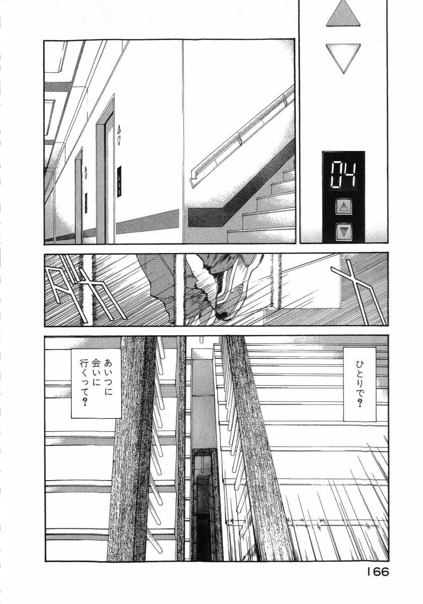 [(Utatane Hiroyuki)] Seraphic Feather 08 - Page 169