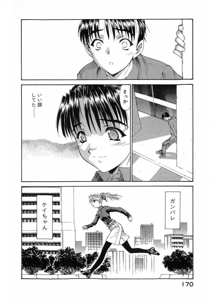 [(Utatane Hiroyuki)] Seraphic Feather 08 - Page 173