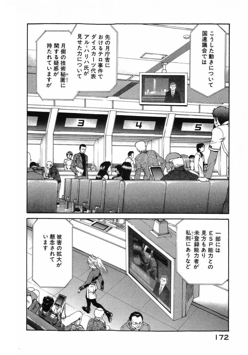 [(Utatane Hiroyuki)] Seraphic Feather 08 - Page 175