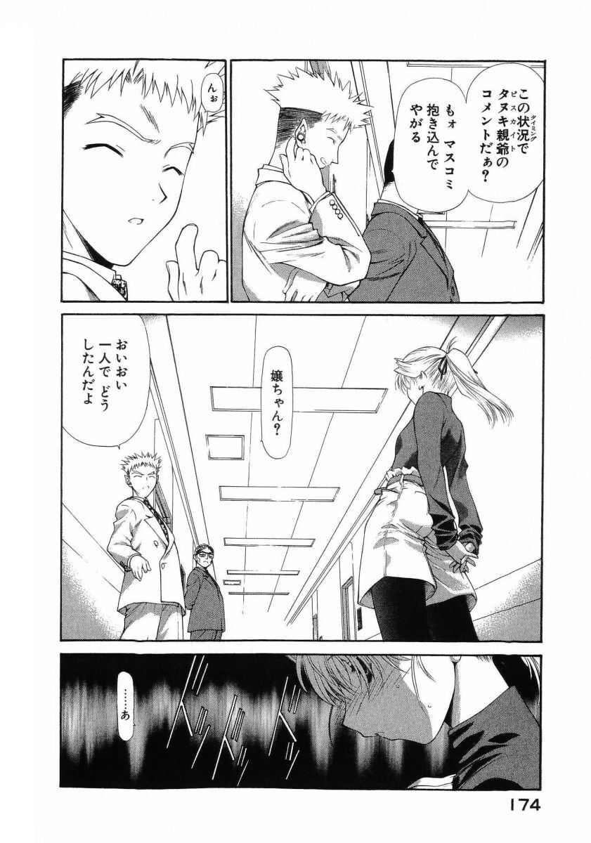 [(Utatane Hiroyuki)] Seraphic Feather 08 - Page 177