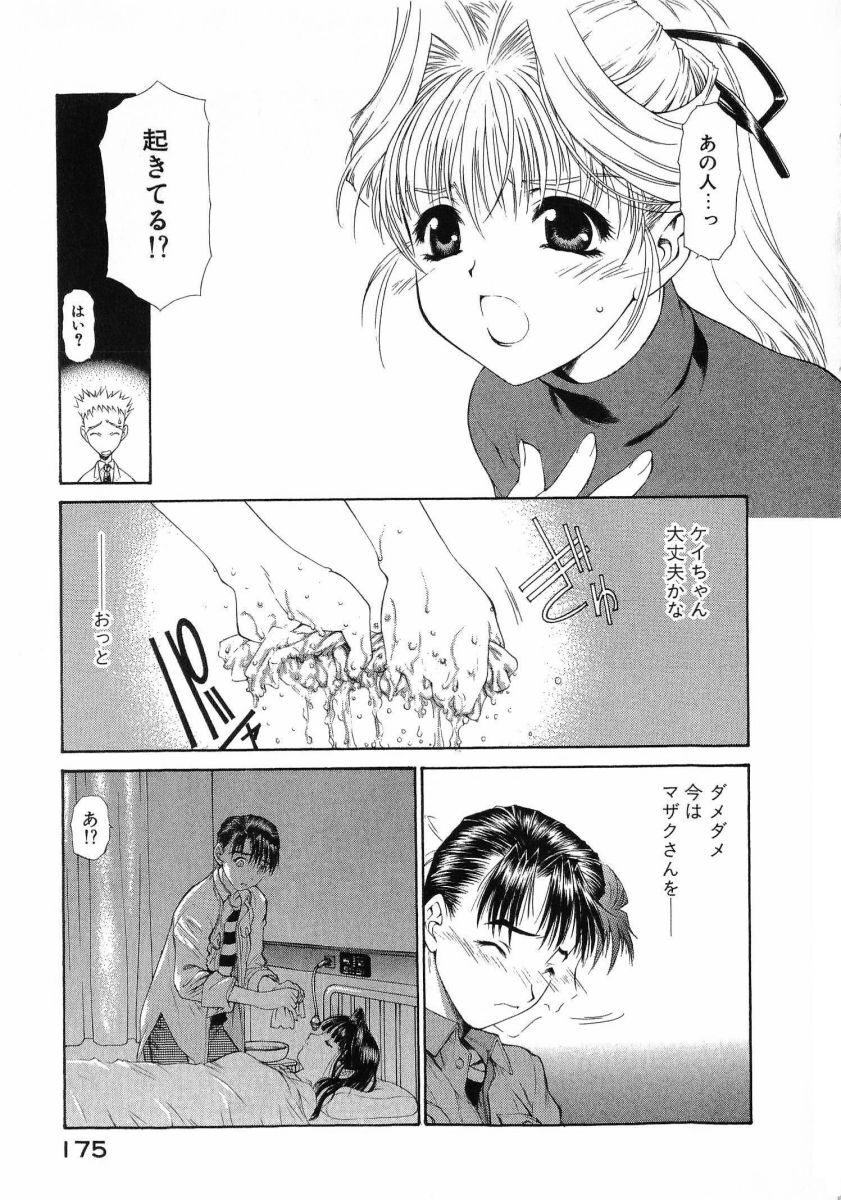 [(Utatane Hiroyuki)] Seraphic Feather 08 - Page 178