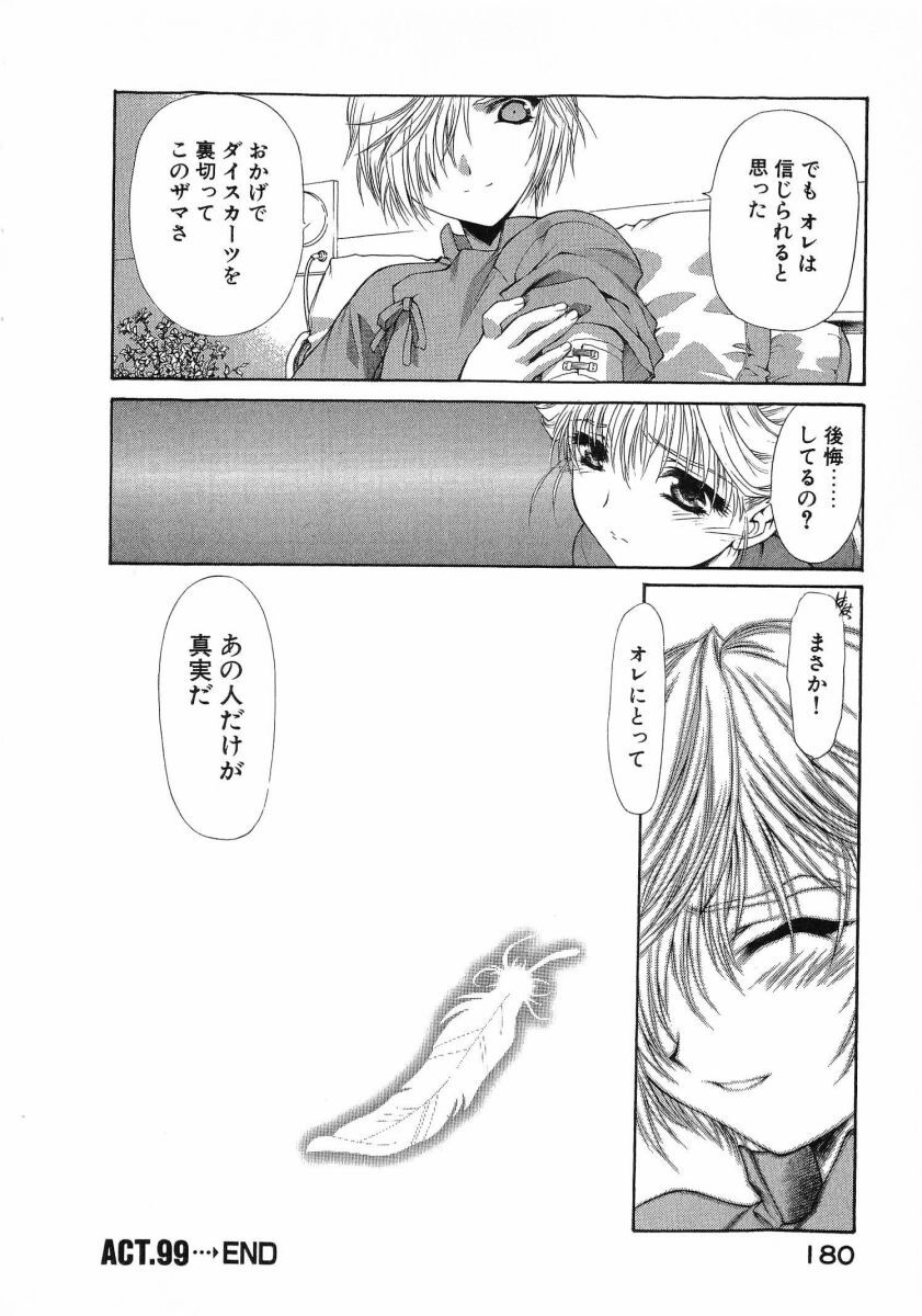 [(Utatane Hiroyuki)] Seraphic Feather 08 - Page 182
