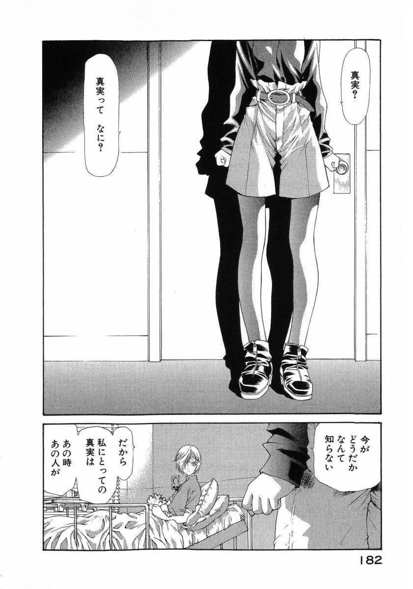 [(Utatane Hiroyuki)] Seraphic Feather 08 - Page 185