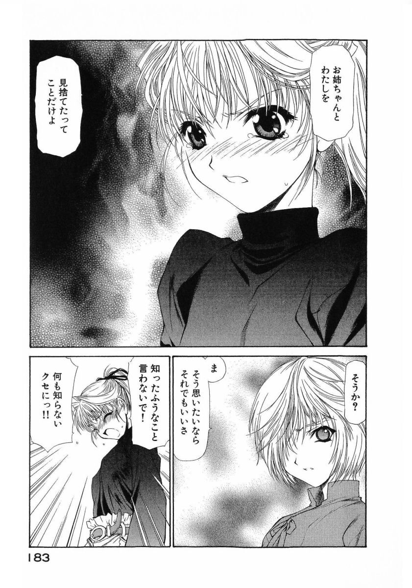 [(Utatane Hiroyuki)] Seraphic Feather 08 - Page 186
