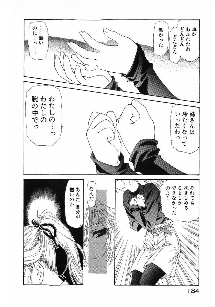[(Utatane Hiroyuki)] Seraphic Feather 08 - Page 187