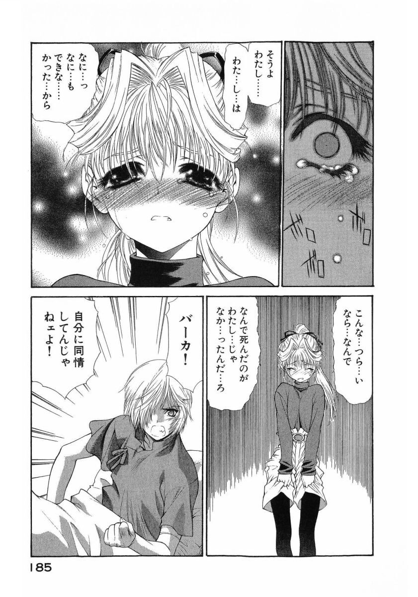 [(Utatane Hiroyuki)] Seraphic Feather 08 - Page 188