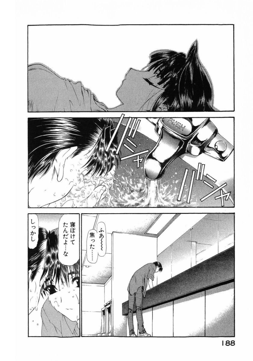 [(Utatane Hiroyuki)] Seraphic Feather 08 - Page 191