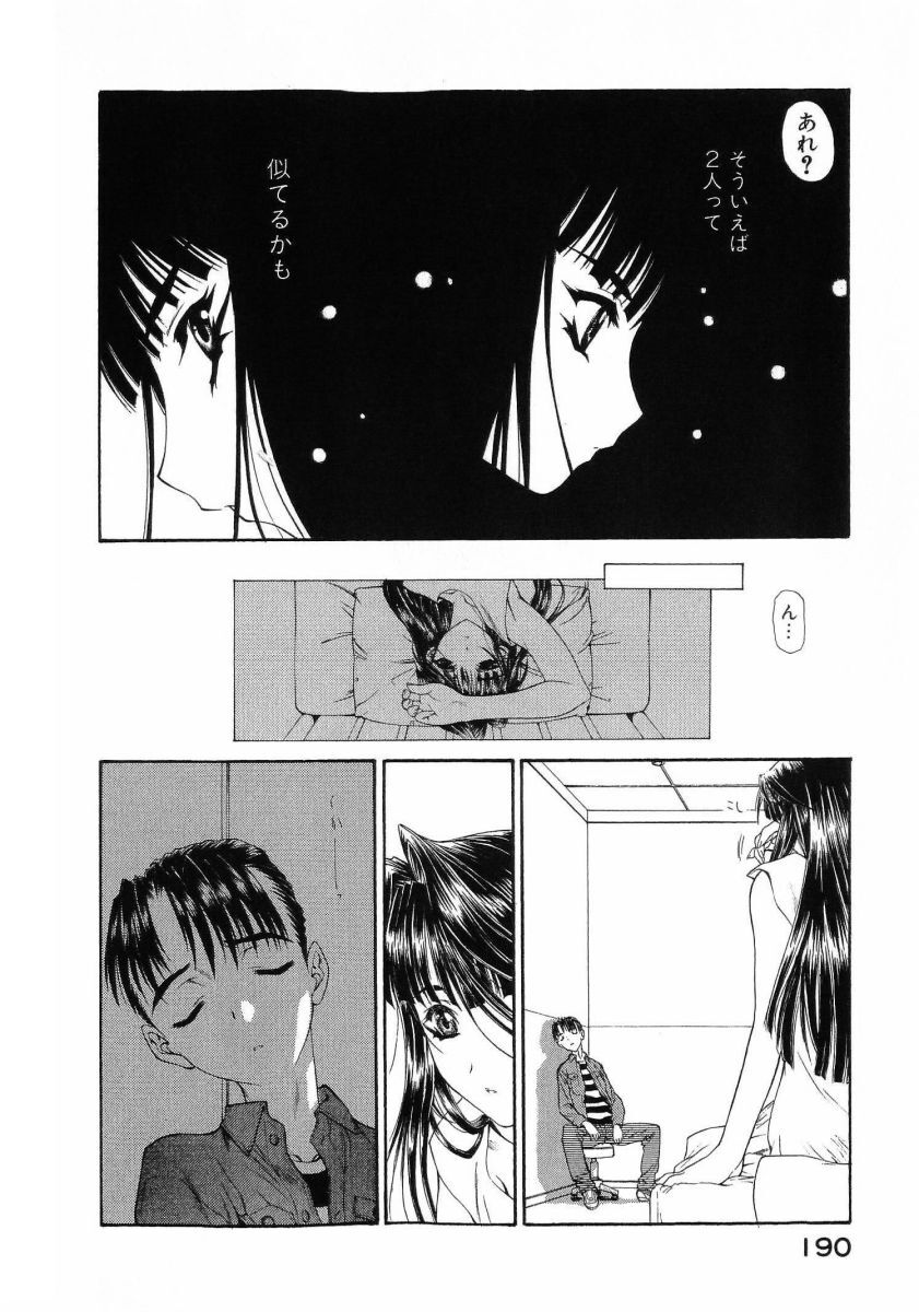 [(Utatane Hiroyuki)] Seraphic Feather 08 - Page 193