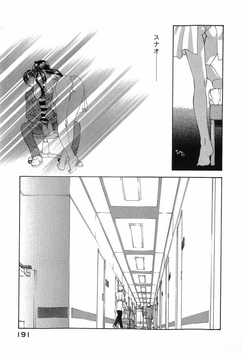 [(Utatane Hiroyuki)] Seraphic Feather 08 - Page 194