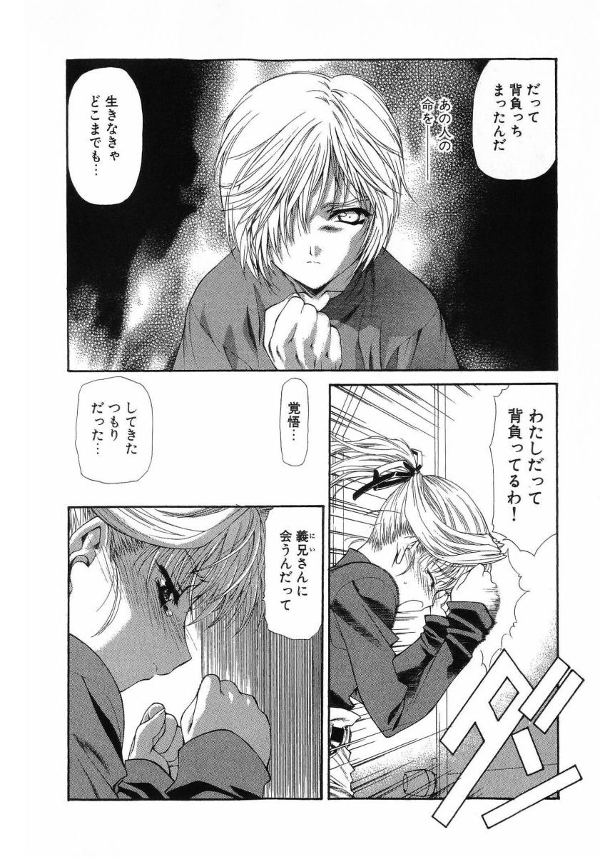 [(Utatane Hiroyuki)] Seraphic Feather 08 - Page 199