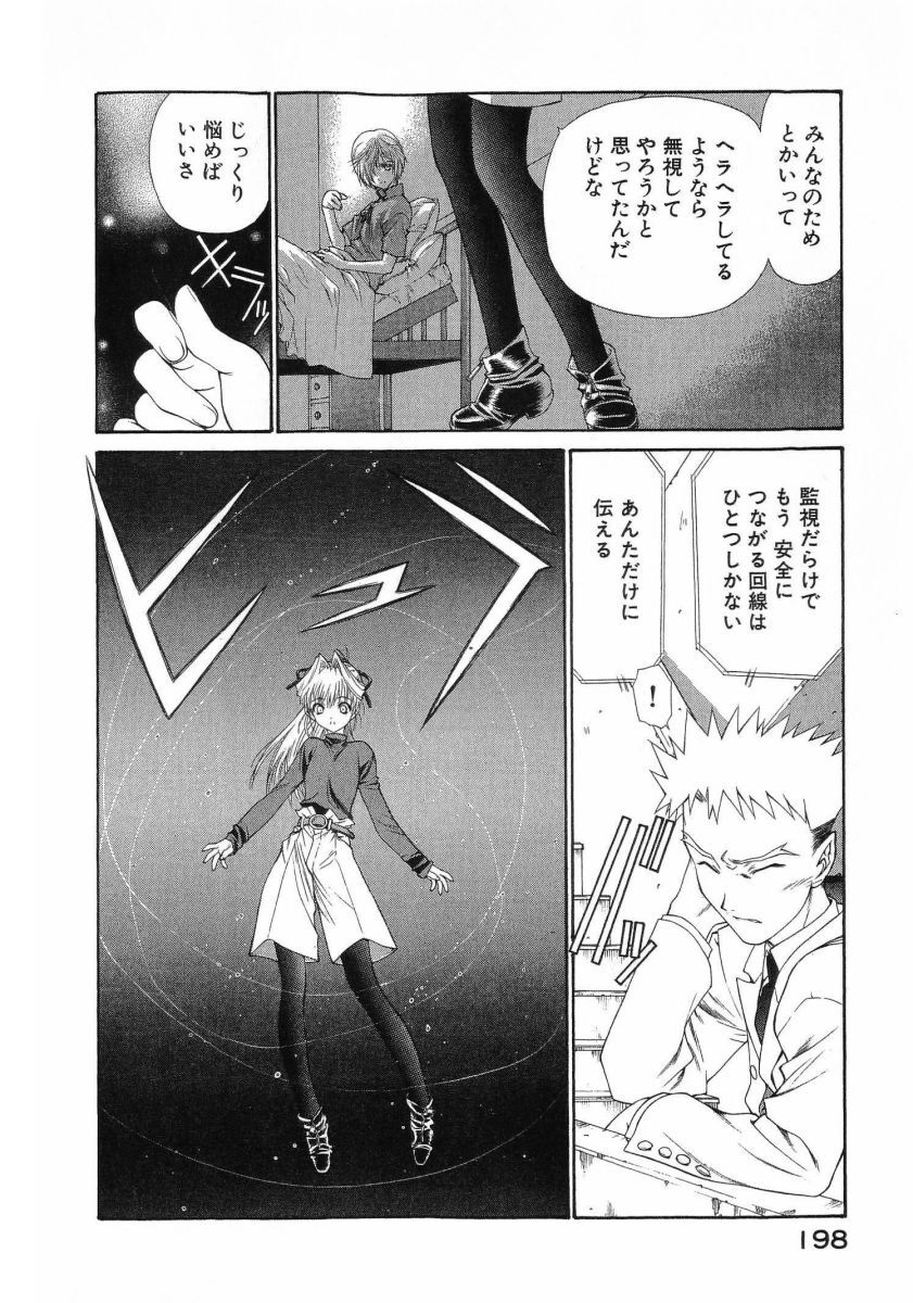 [(Utatane Hiroyuki)] Seraphic Feather 08 - Page 201