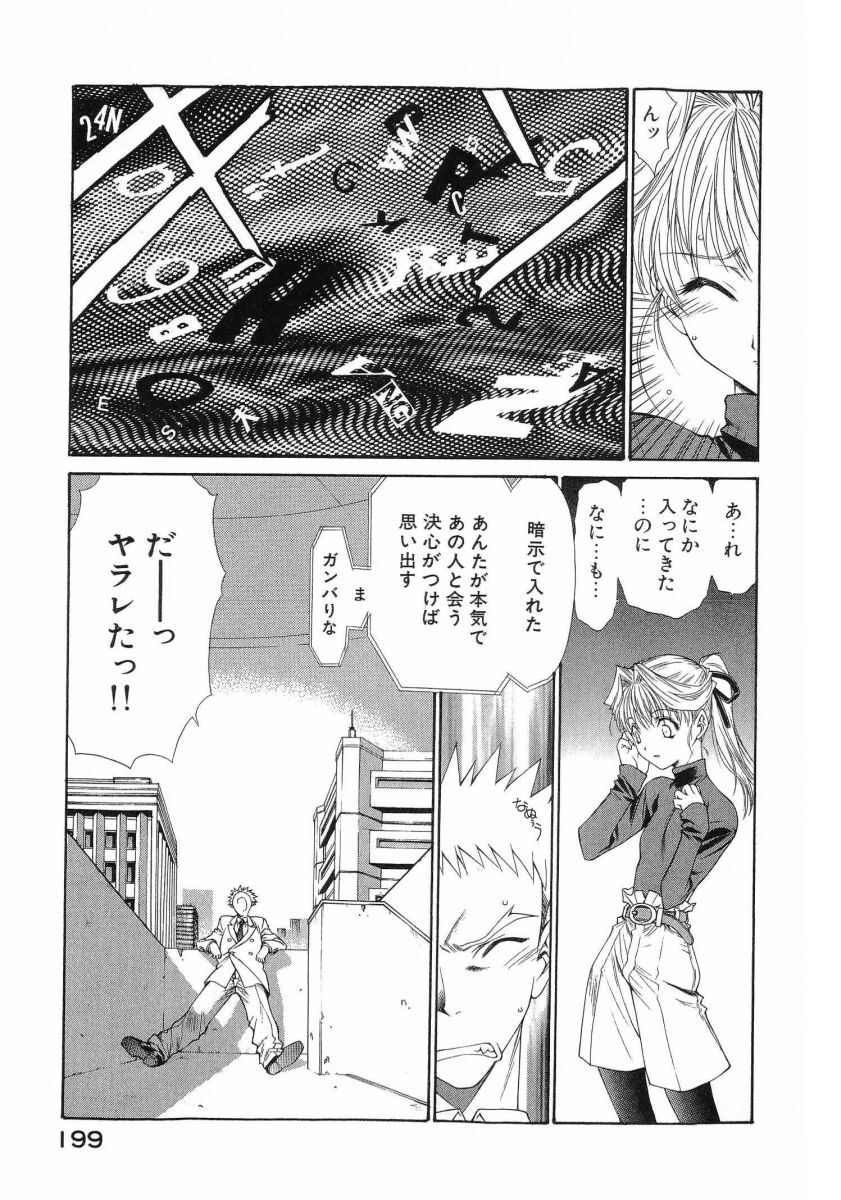 [(Utatane Hiroyuki)] Seraphic Feather 08 - Page 202