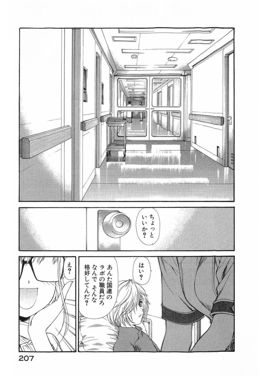 [(Utatane Hiroyuki)] Seraphic Feather 08 - Page 209