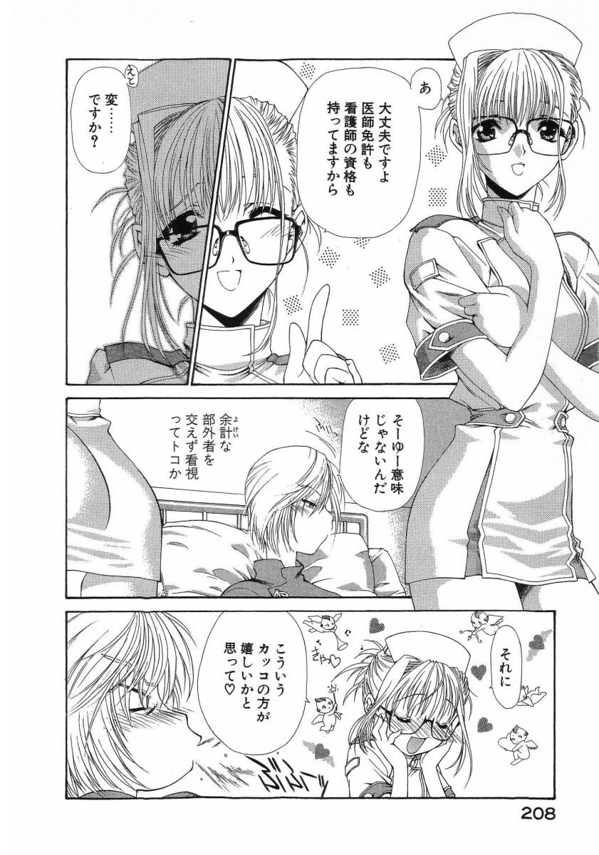 [(Utatane Hiroyuki)] Seraphic Feather 08 - Page 210