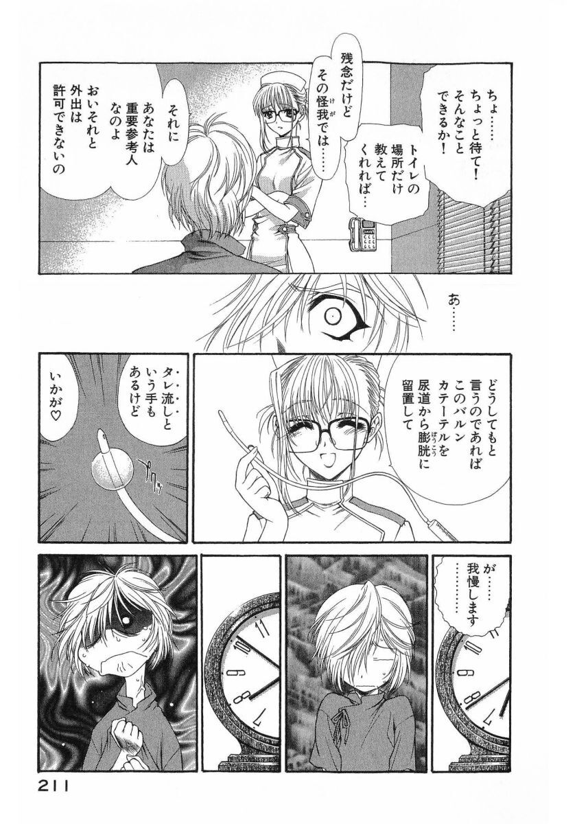 [(Utatane Hiroyuki)] Seraphic Feather 08 - Page 213