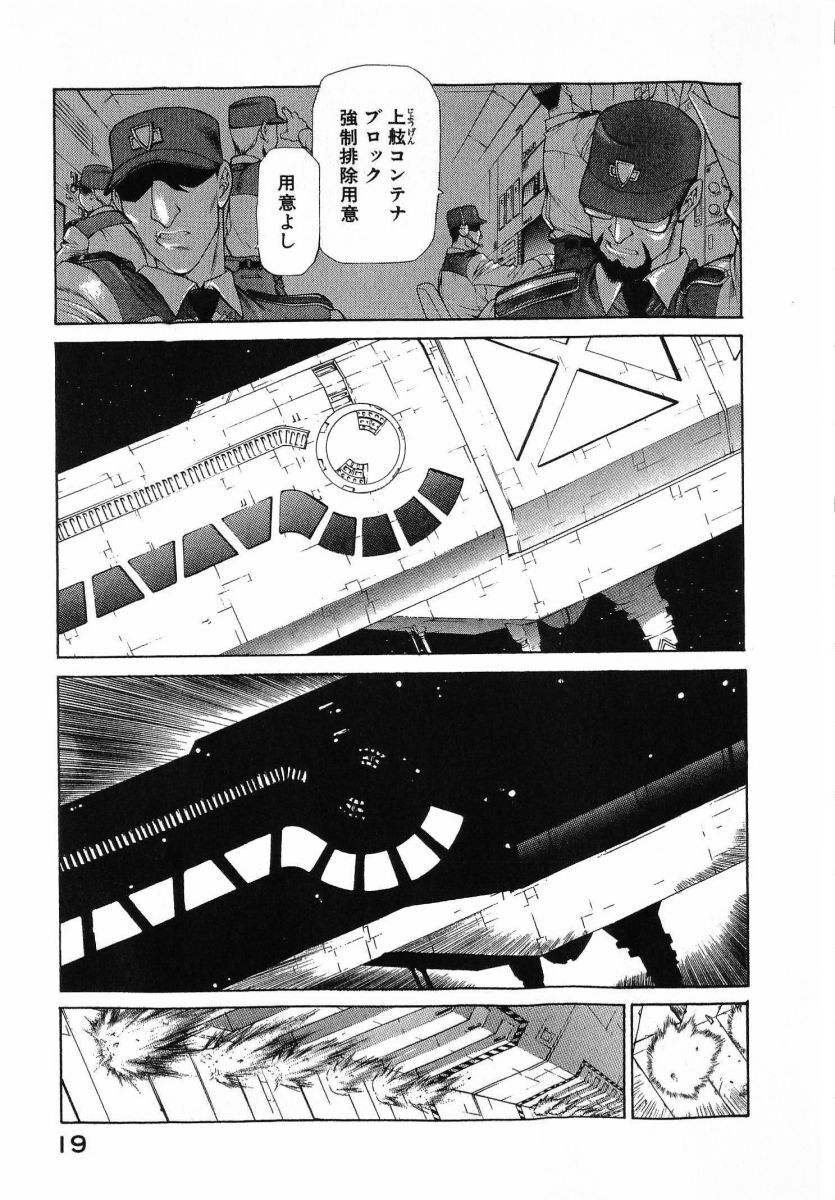 [(Utatane Hiroyuki)] Seraphic Feather 08 - Page 23
