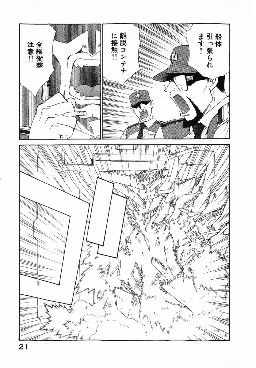 [(Utatane Hiroyuki)] Seraphic Feather 08 - Page 25