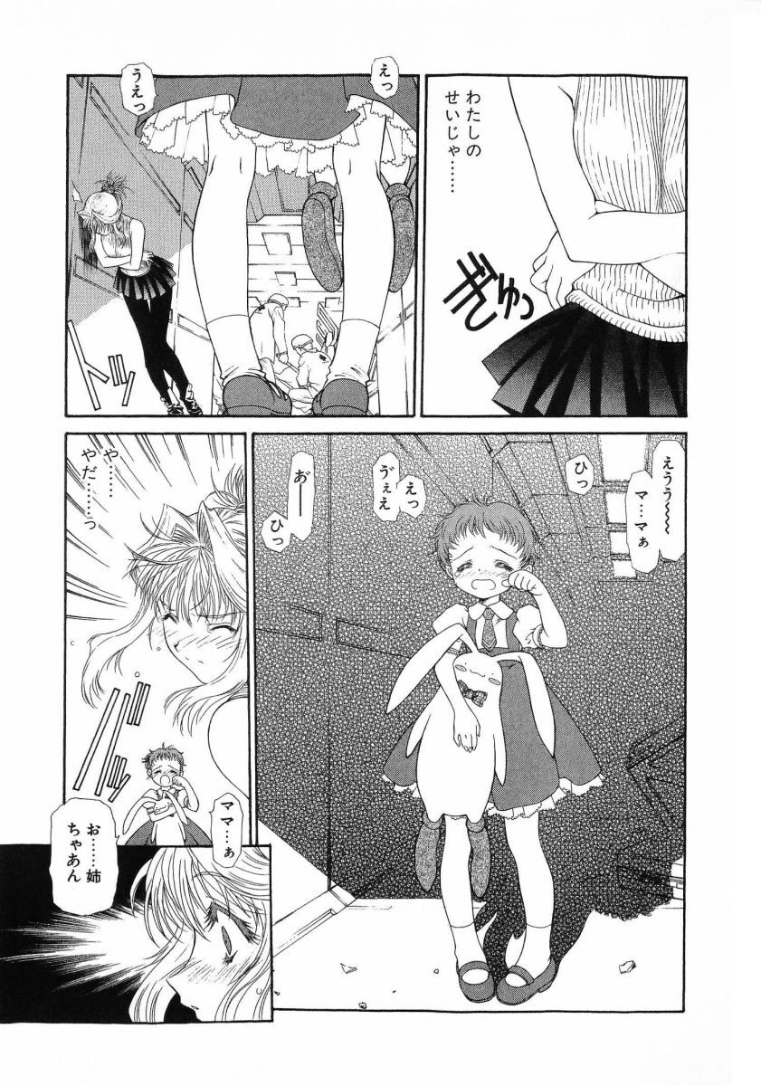 [(Utatane Hiroyuki)] Seraphic Feather 08 - Page 39