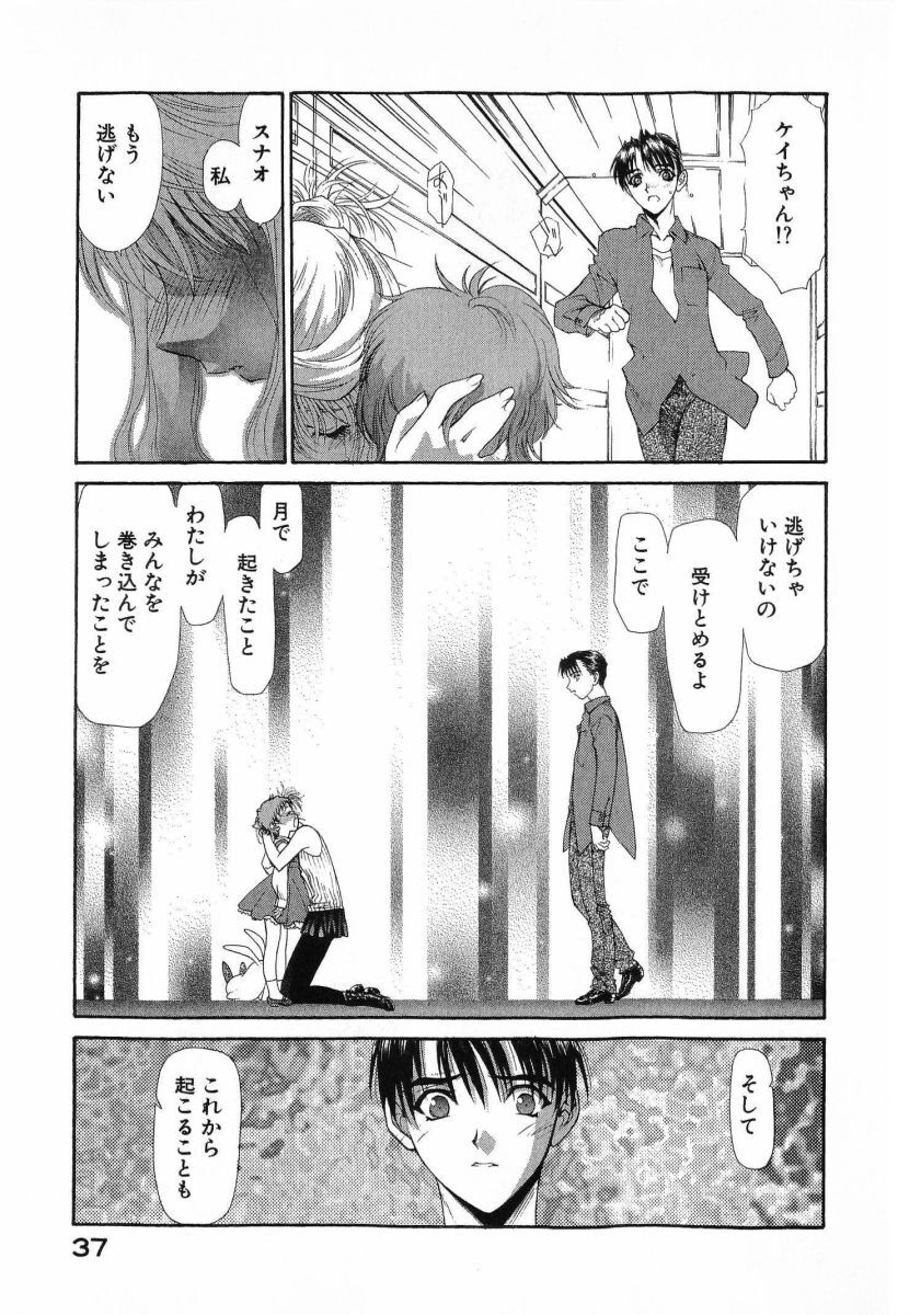 [(Utatane Hiroyuki)] Seraphic Feather 08 - Page 41