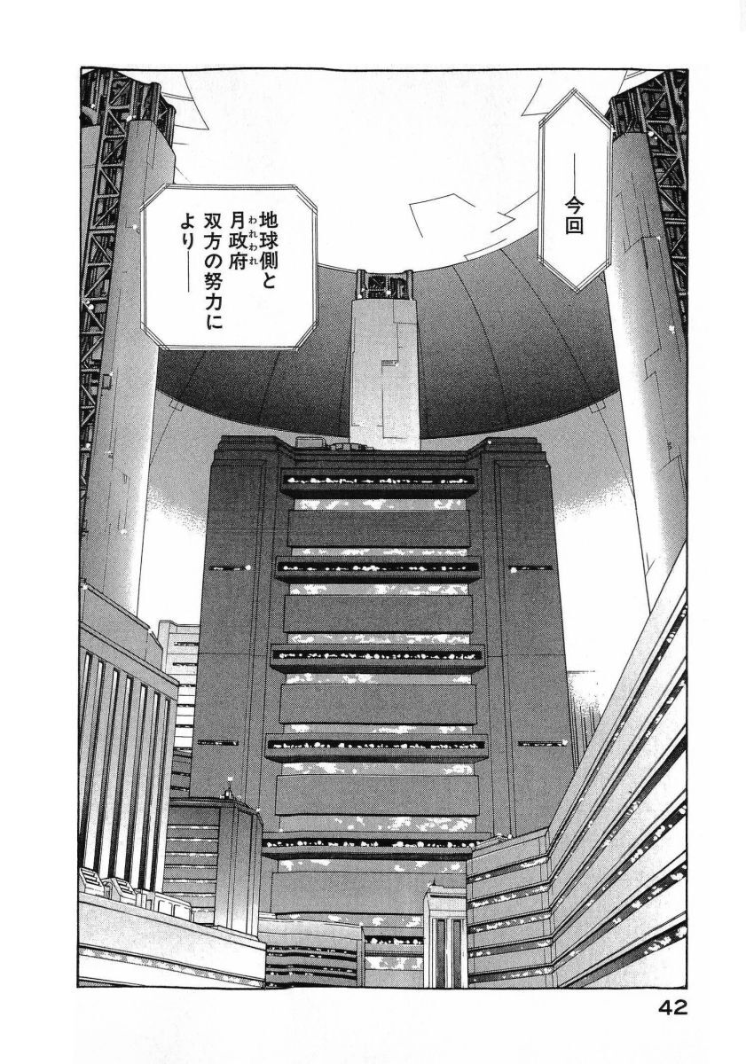 [(Utatane Hiroyuki)] Seraphic Feather 08 - Page 46