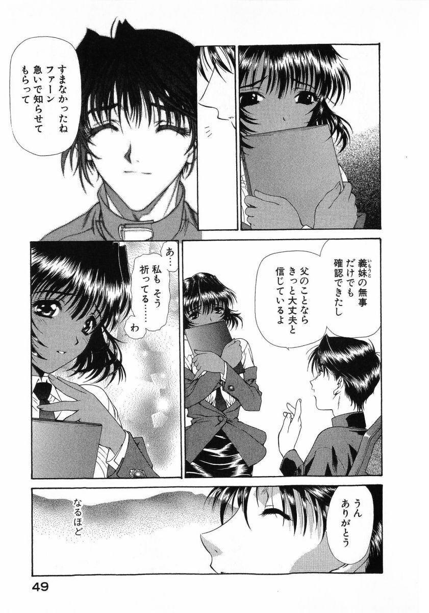 [(Utatane Hiroyuki)] Seraphic Feather 08 - Page 53