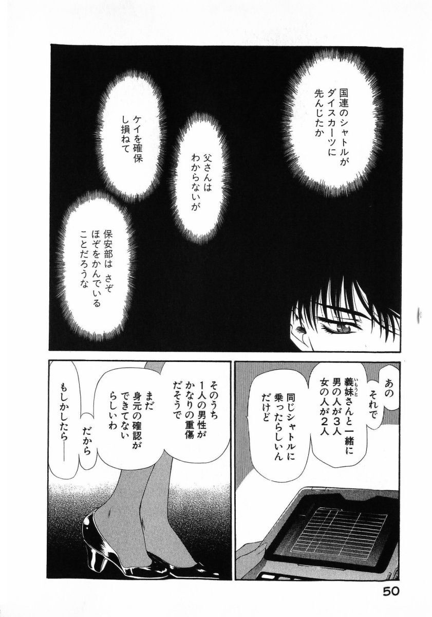 [(Utatane Hiroyuki)] Seraphic Feather 08 - Page 54