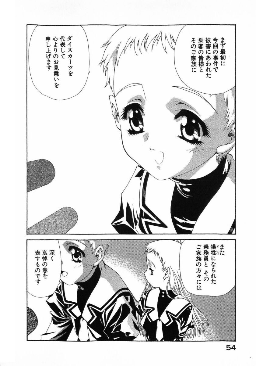 [(Utatane Hiroyuki)] Seraphic Feather 08 - Page 58