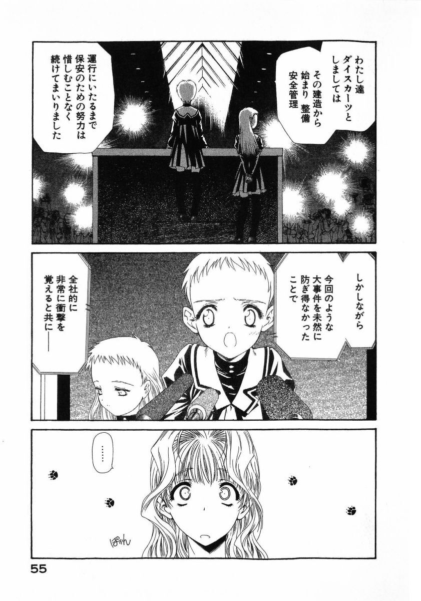 [(Utatane Hiroyuki)] Seraphic Feather 08 - Page 59
