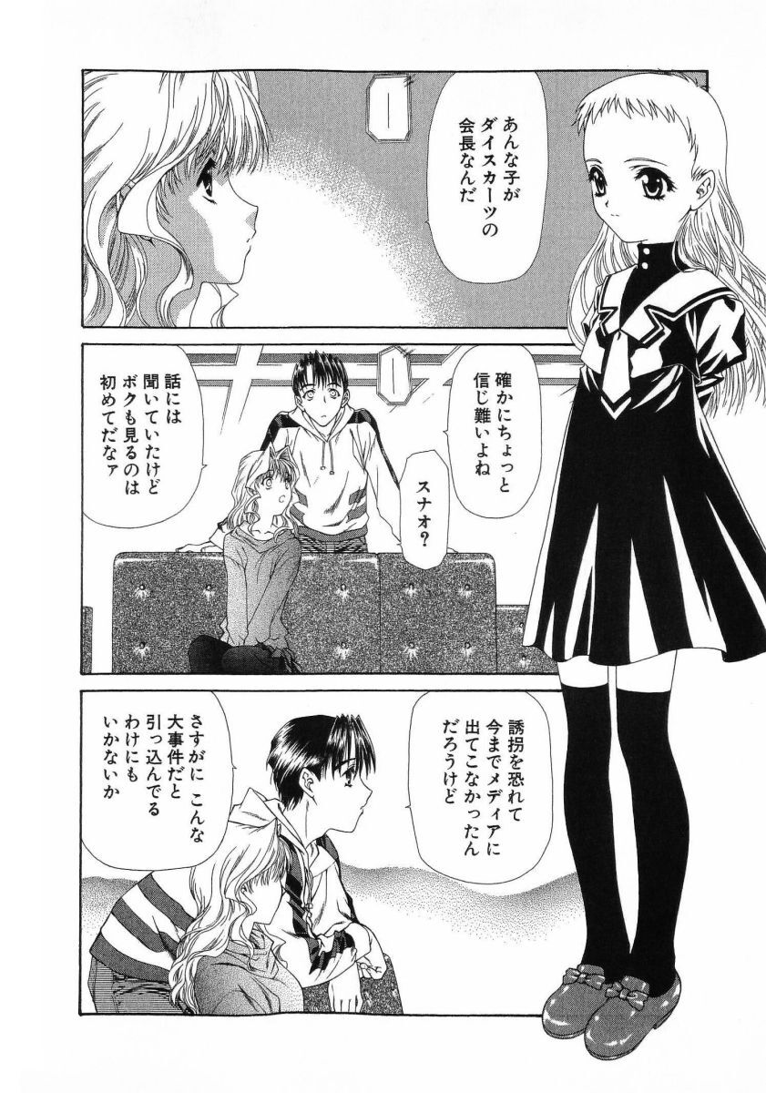 [(Utatane Hiroyuki)] Seraphic Feather 08 - Page 60