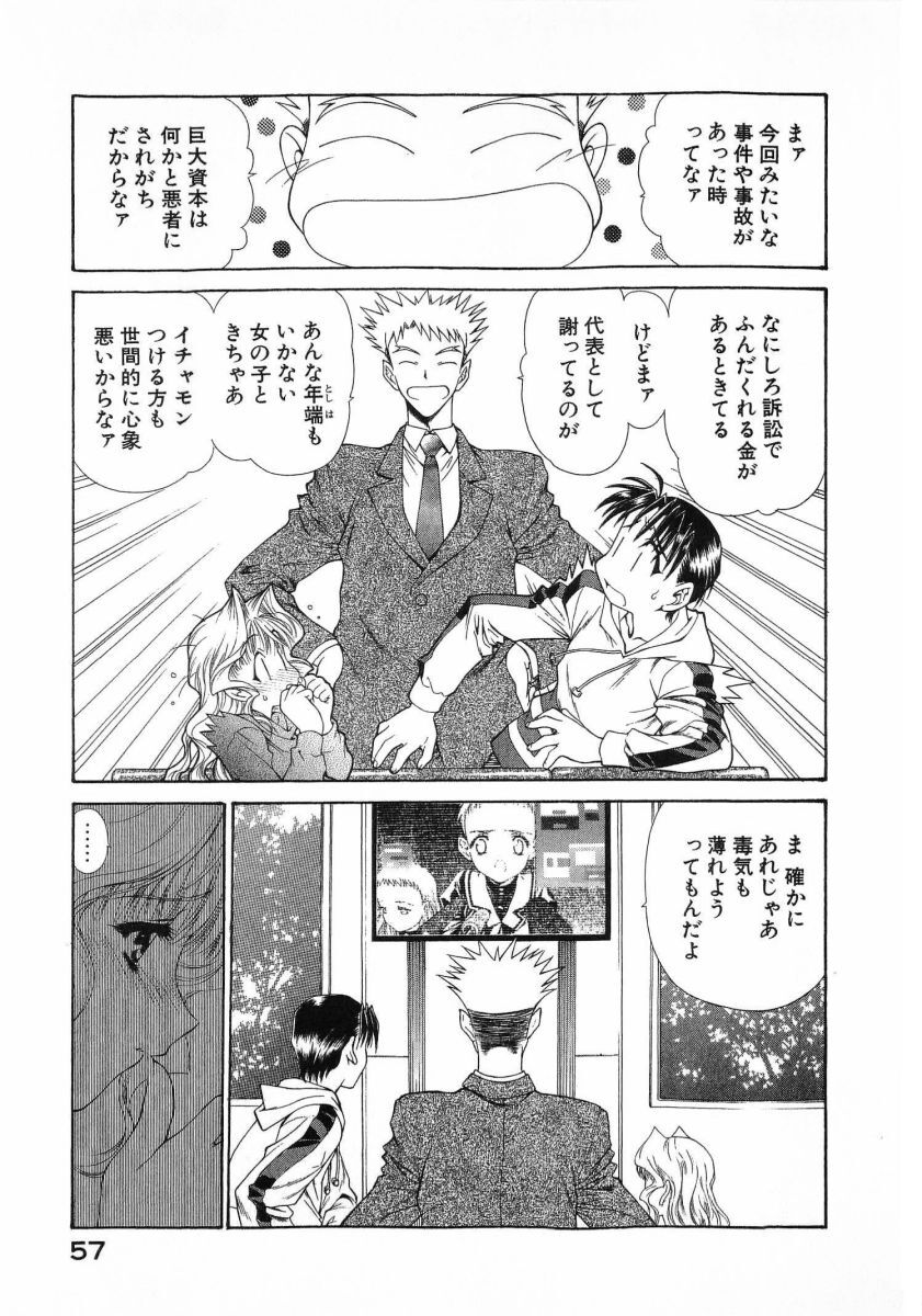 [(Utatane Hiroyuki)] Seraphic Feather 08 - Page 61